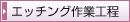 �G�b�`���O��ƍH��