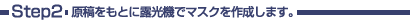 �G�b�`���O��ƍH���@�X�e�b�v�Q
