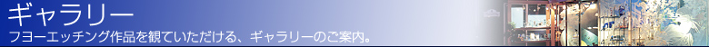 �T���h�u���X�g�ɂ��K���X�G�b�`���O��i�M�������[