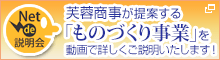 FUYOエッチングビジネスを動画で解説「Net de 説明会」