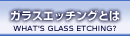 �K���X�G�b�`���O�Ƃ�
