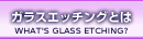 �K���X�G�b�`���O�Ƃ�