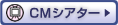 CM�V�A�^�[