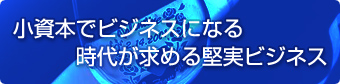 �����{�Ńr�W�l�X�ɂȂ�A���オ���߂錘���r�W�l�X